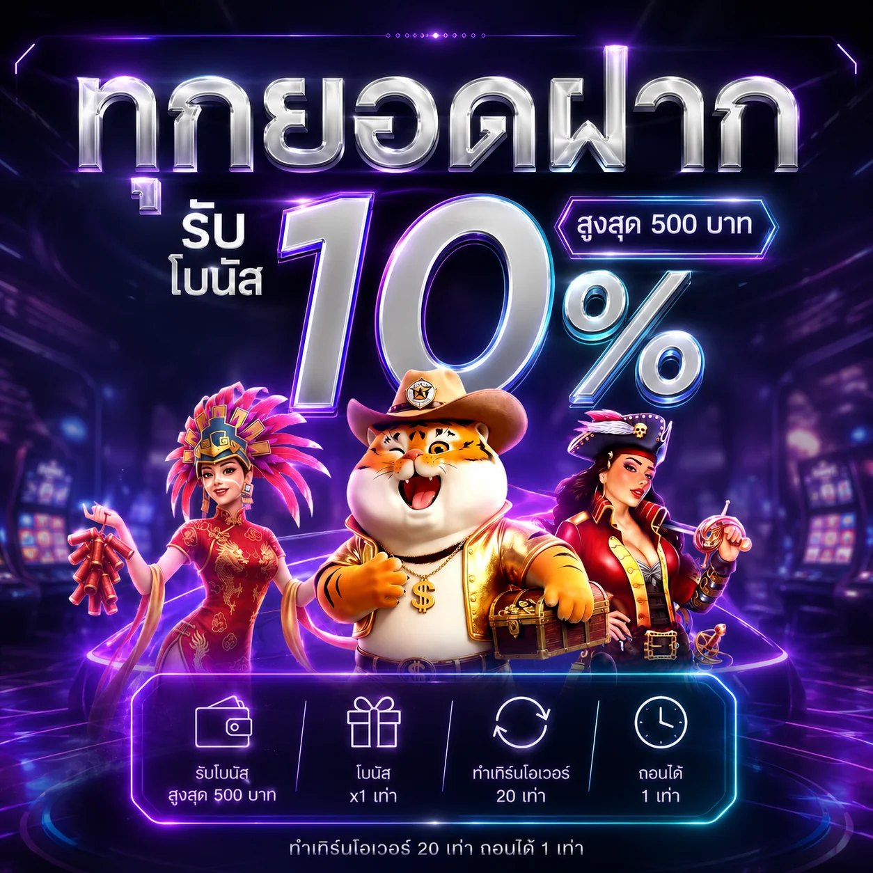 โปรโมชั่น 